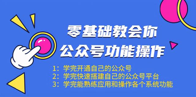 零基础教会你公众号功能操作