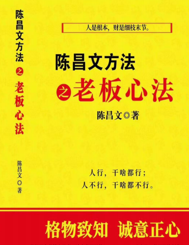 陈昌文方法之老板心法pdf电子书