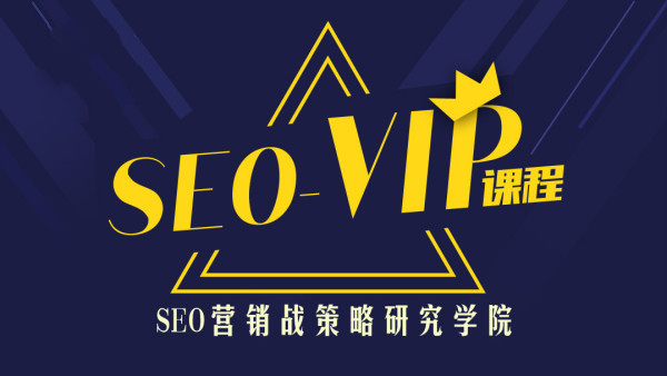 魔贝课凡seo第10期实战VIP教程