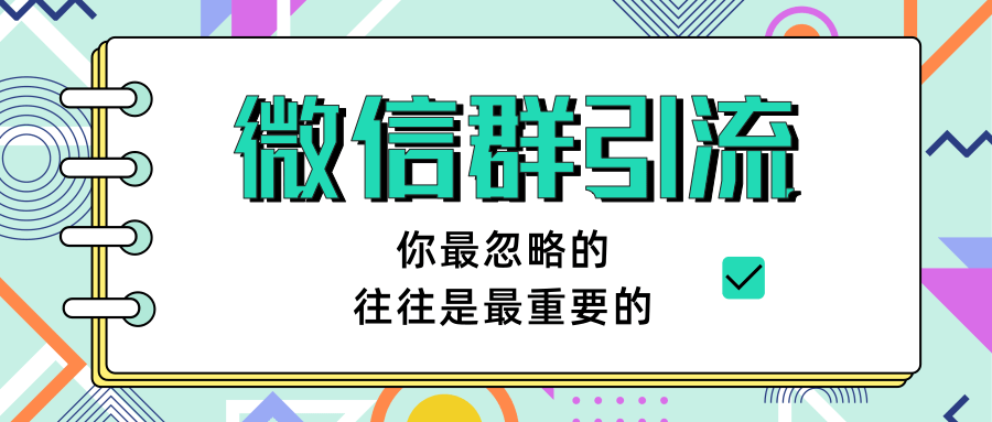 胜子老师微信群引流1.0课程视频