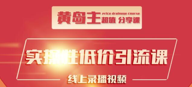 黄岛主知乎精准引流全面大解析，最快3天养3级权重号