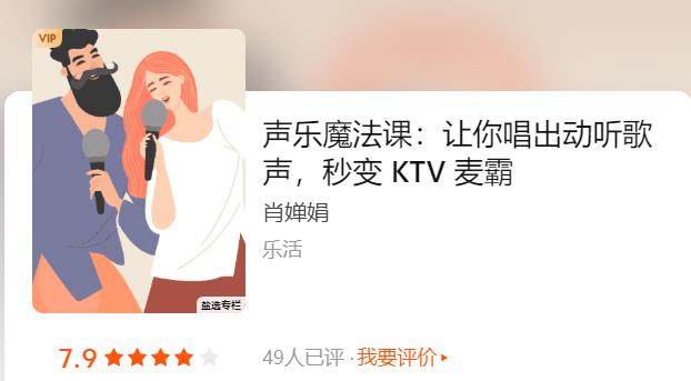 声乐魔法课：让你唱出动听歌声，秒变KTV麦霸