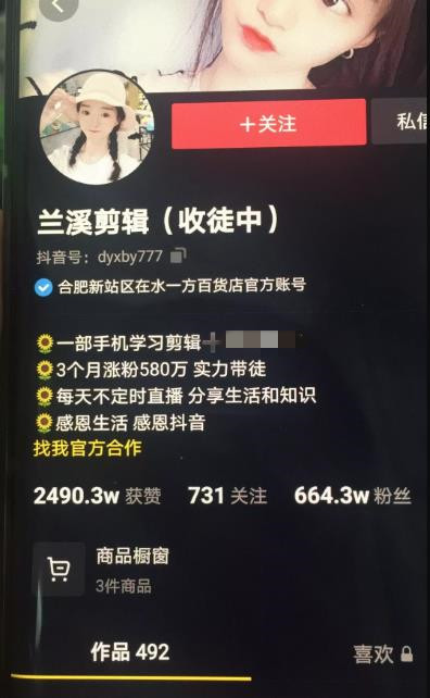 兰溪剪辑一部手机学习剪辑，3个月涨粉580万