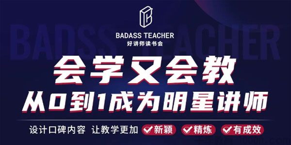 彭小六《会学又会教：从0到1成为爆卖明星讲师》