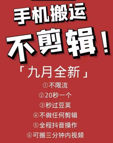 9月9日最新抖音搬运技术，原封不动搬运，不用剪辑