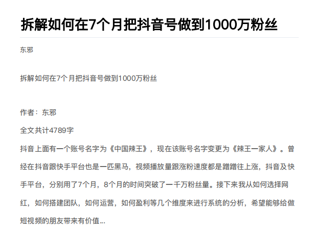 拆解如何在7个月把抖音号粉丝做到1000万