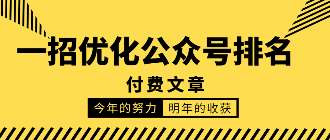 微信公众号seo优化排名第一，闷声躺着月入十万