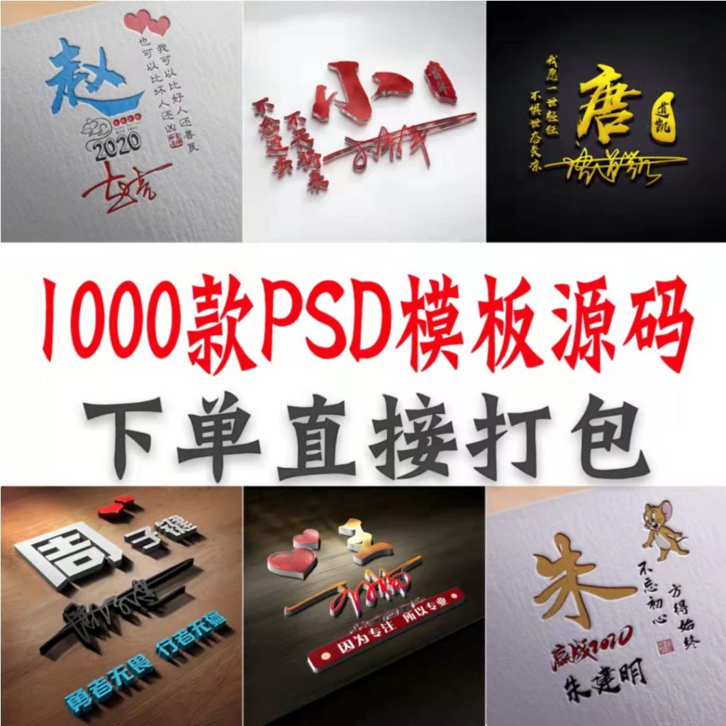 1000套签名头像PDS模板