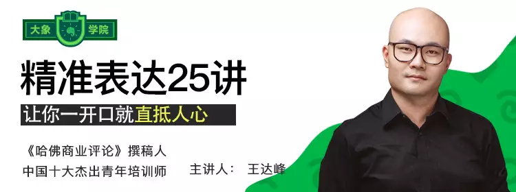 老光精准表达25讲，让你一开口就直抵人心