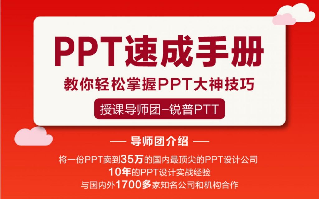 70讲PPT速成手册，创造出含金量达100万的PPT