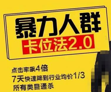 逐鹿学堂直通车暴力人群卡位法2.0