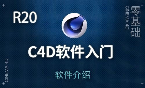 虎课网C4D软件系列课程视频