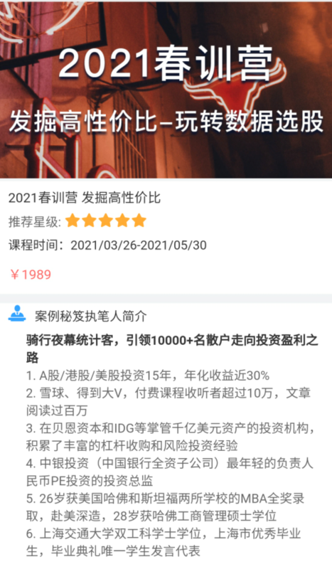 骑行客2021春训营《发掘高性价比-玩转数据选股》