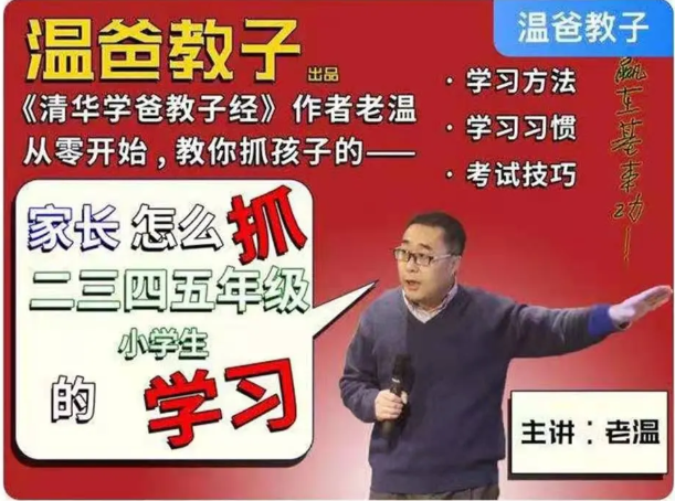 温爸教子·家长怎么抓二三四五年级小学生的学习