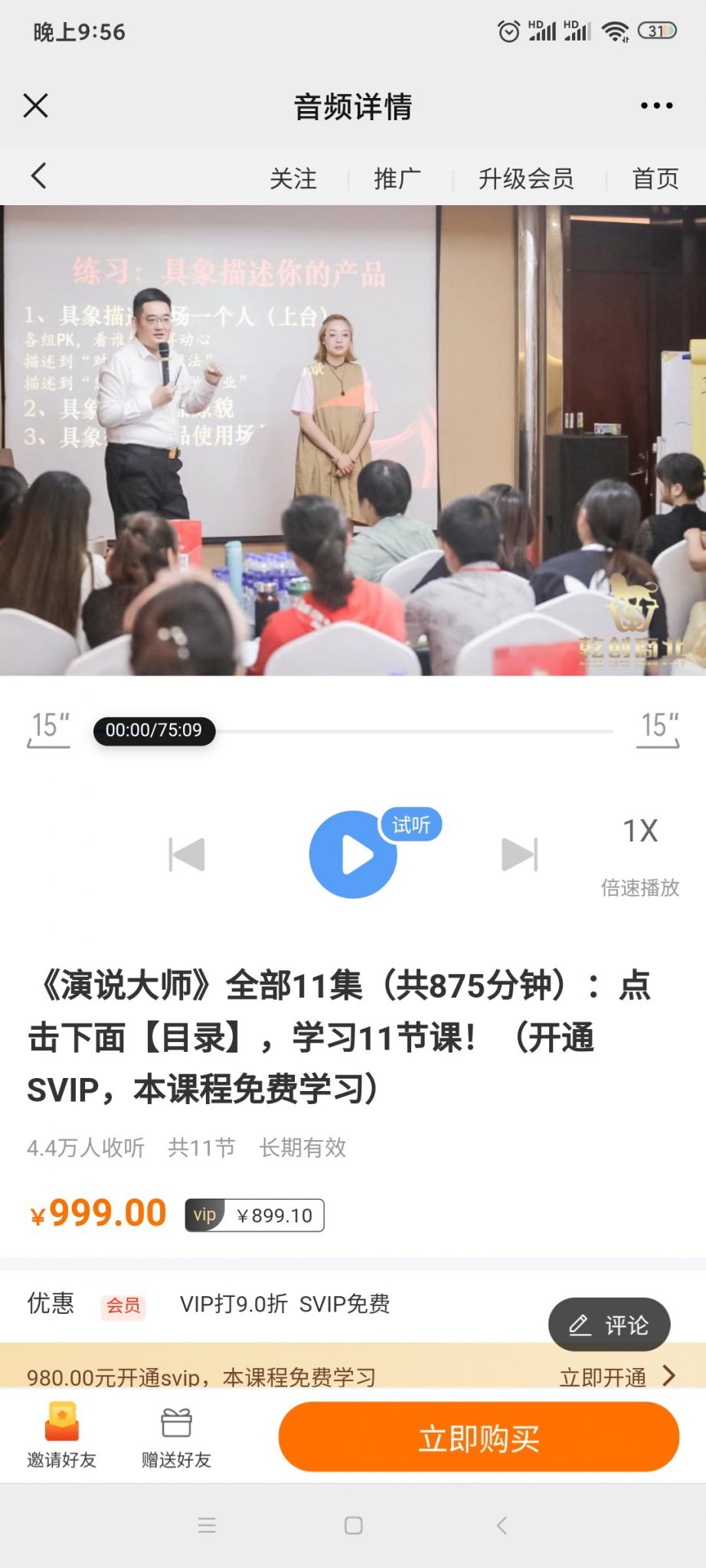 张—楠演说大师课程音频