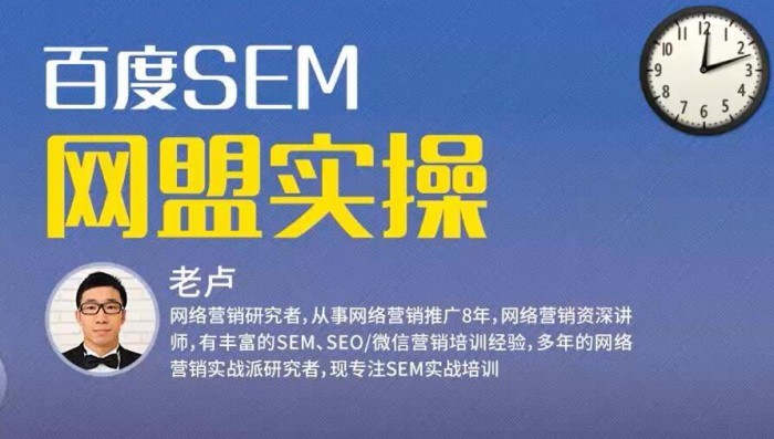 麦子学院：百度SEM竞价入门操作课程+SEM网盟实操系列课程