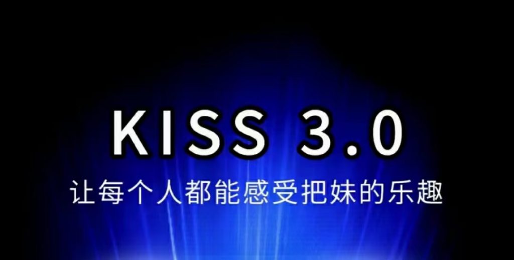 马克kiss3.0搭讪密码，让每个人都能感受把妹的乐趣