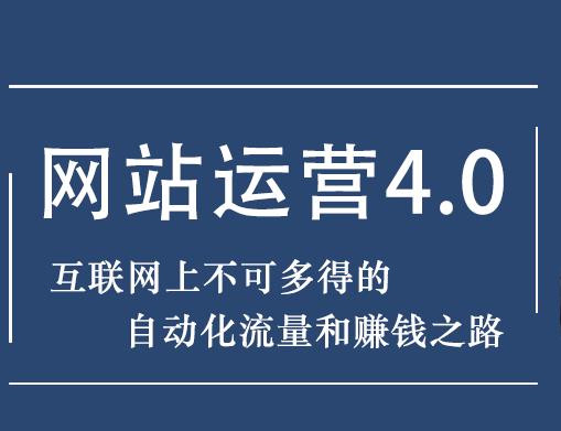 暴疯团队网站赚钱项目4.0:实现流量与盈利自动化的赚钱之路