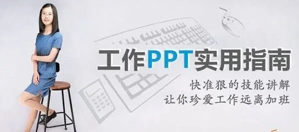 刘晓月微软MVP工程师的《工作PPT实用指南》