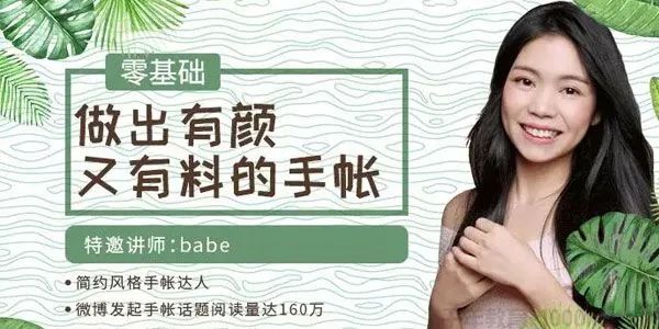 babe《零基础做出有颜又有料的手帐》