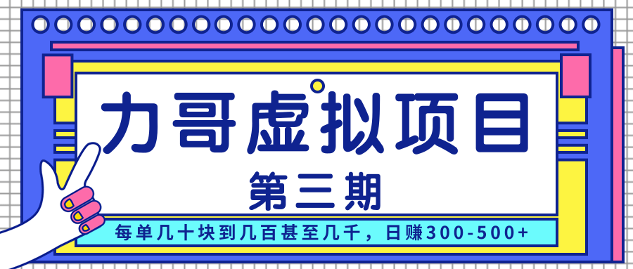 力哥实操内训虚拟项目第三期