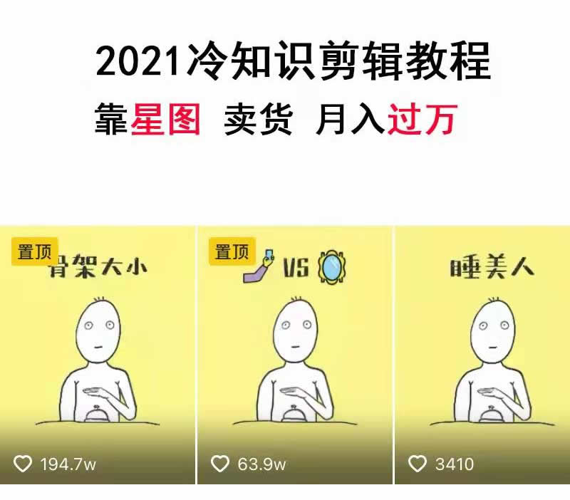 2021抖音冷知识剪辑教程送人物冷知识素材