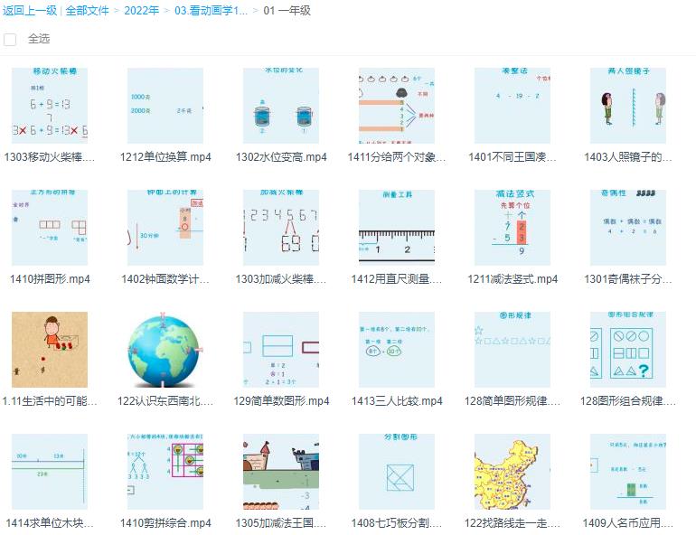 看动画学1~6年级数学视频