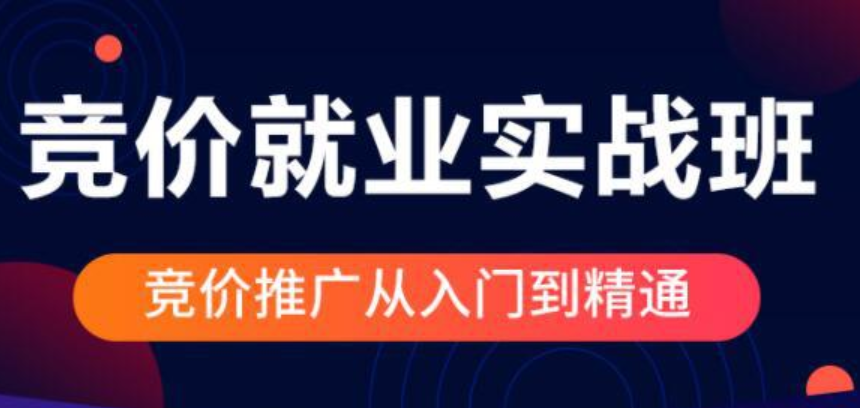 厚昌学院郝明亮竞价实战就业班（七期八期）