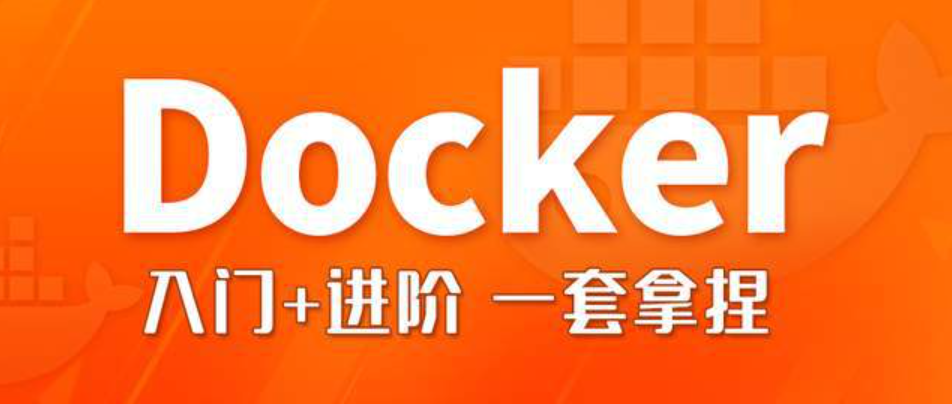 2022Docker与微服务实战视频