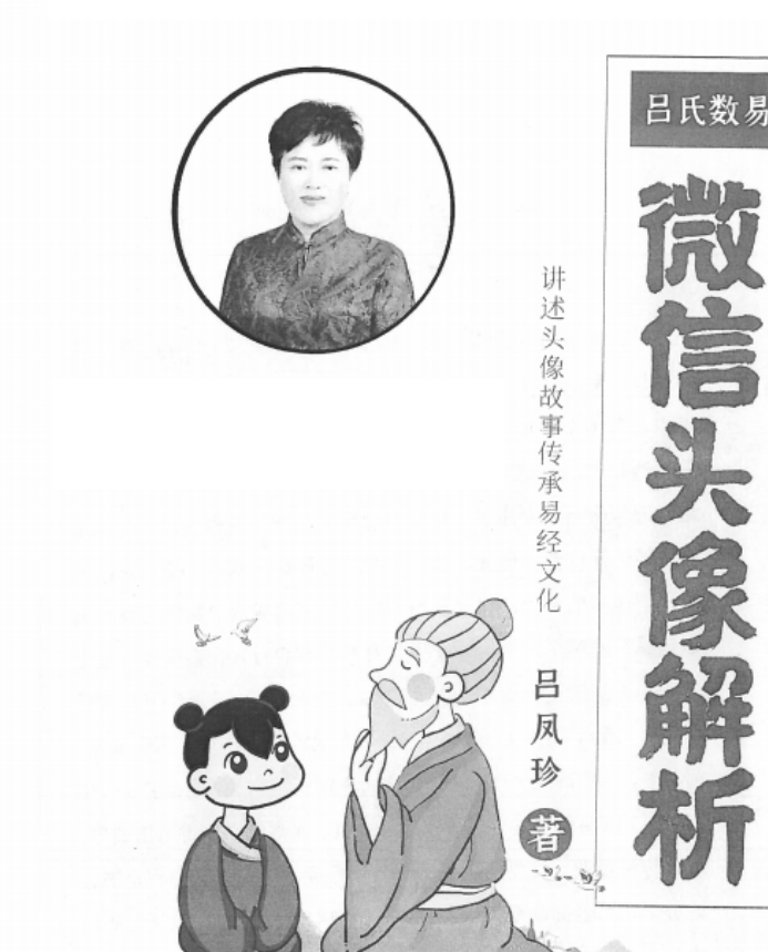 吕凤珍微信头像预测pdf