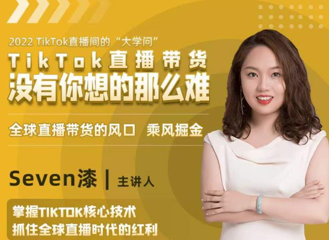 TIKTOK 直播带货没你想的那么难