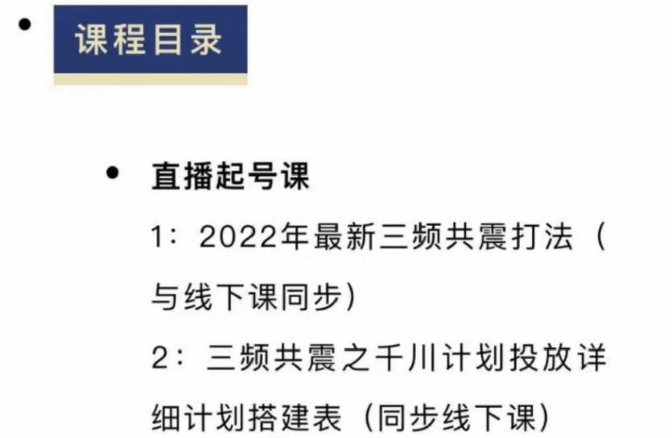 月销千万抖音直播起号全套教学，自然流+千川流+短视频流量