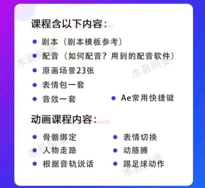 木易阿婆沙雕动画教学视频课程