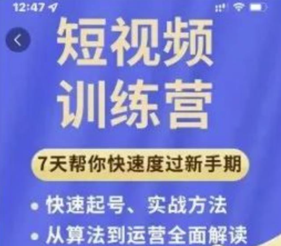 成哥从入门到精通7天短视频运营训练营