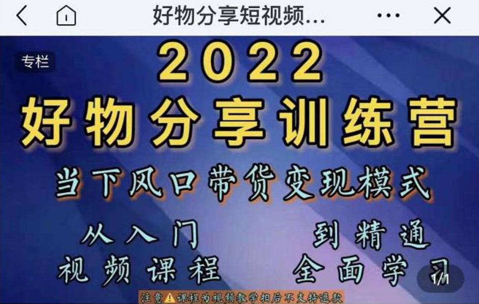 萌飞好物2022抖音好物分享训练营