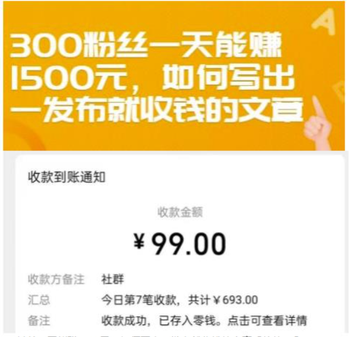 300粉丝一天能赚1500元，如何写出一发布就收钱的文章