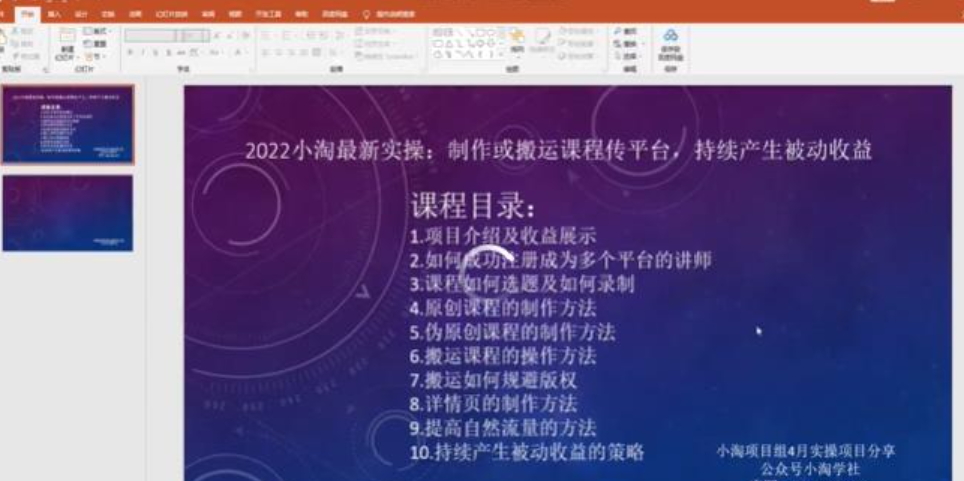 2022小淘制作或搬运课程传平台，持续产生被动收益