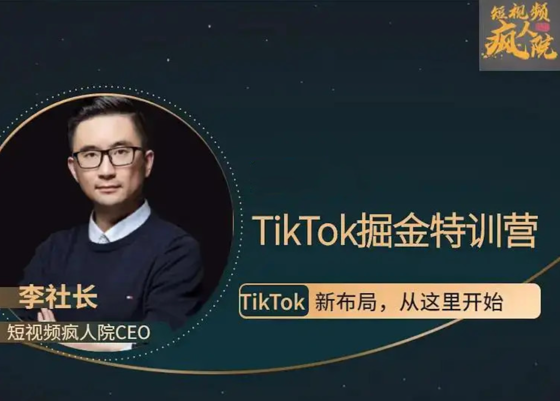 TikTok Dou+掘金特训营（第二期）