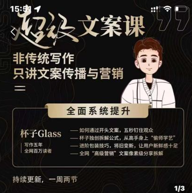 杯子Glass超级文案课，只讲文案传播与营养