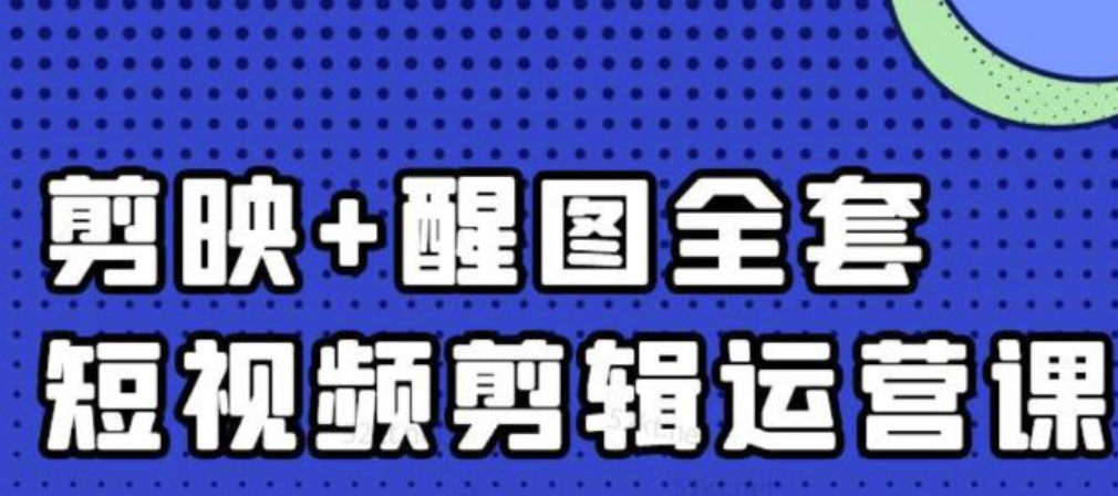 大宾老师短视频剪辑运营实操班